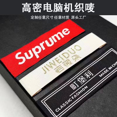 东莞织唛厂家